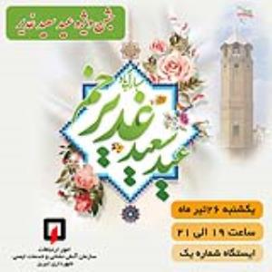 جشن عید غدیر در ایستگاه های آتش نشانی تبریز 